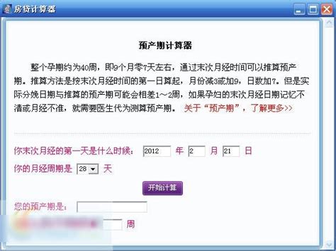 起名网预产期计算器_起名网预产期计算器软件截图-ZOL软件下载