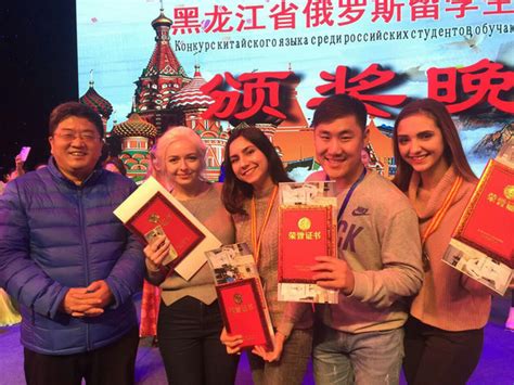 我校俄罗斯留学生在黑龙江省俄罗斯留学生汉语大赛中获奖-齐齐哈尔大学新闻网