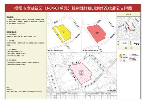 关于公布实施《揭阳市渔湖新区（J-04-01单元）控制性详细规划修改》的通告-规划计划