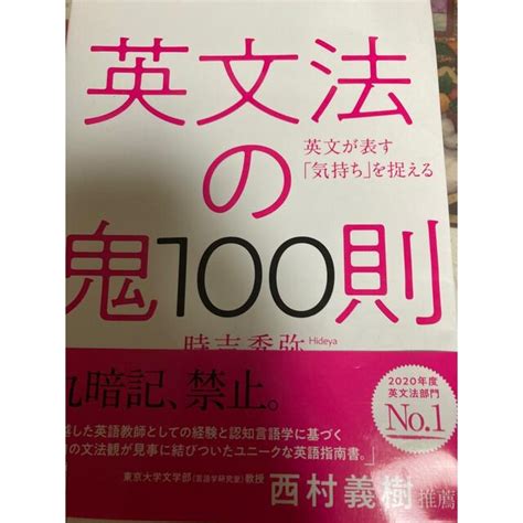 英文法の鬼100則の通販 by neko