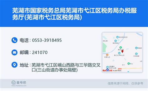 ☎️芜湖市国家税务总局芜湖市弋江区税务局办税服务厅(芜湖市弋江区税务局)：0553-3918495 | 查号吧 📞