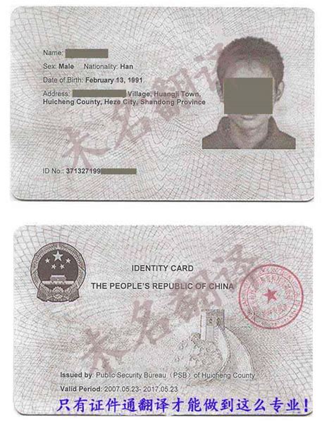 国内身份证翻译成英文_身份证英文翻译模板_未名翻译公司