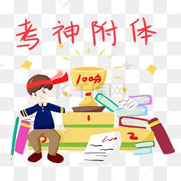 叮~快来领取你的学霸专属壁纸_逢考必