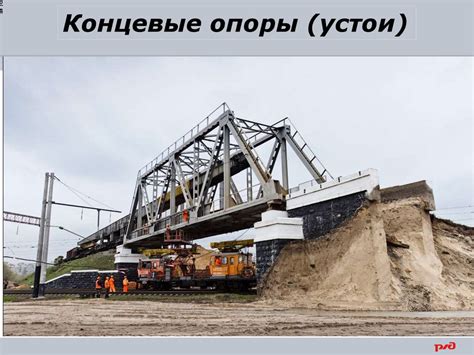 Тема №3. Опоры мостов. Занятие №5. Опоры и опорные части - презентация ...