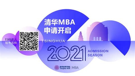 清华MBA有多难考？（附清华MBA申请条件及备考攻略） - 知乎