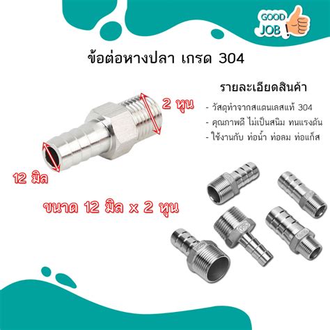 สินค้าพร้อมส่ง หางปลาไหล สแตนเลส 304 เกลียวนอก ขนาด 2 หุน - 1 นิ้ว ...