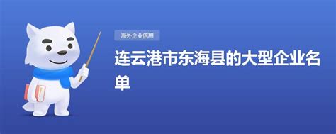 连云港天邦科技开发有限公司2020最新招聘信息_电话_地址 - 58企业名录