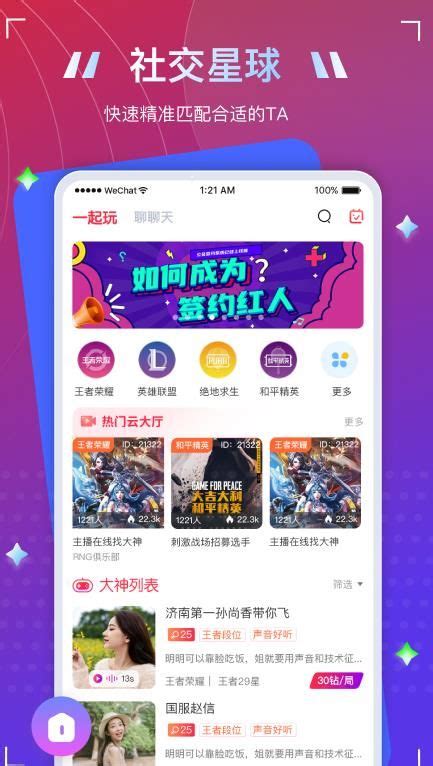 拍拍语音app下载-拍拍语音app官方版 v1.19.8-优盘手机站