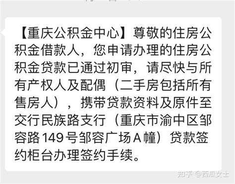 2022重庆市房贷商转公积金办理流程-更新中 - 知乎