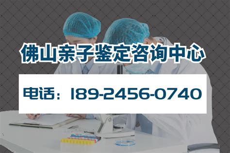 佛山市正规亲子鉴定机构地址名单/2023年更新版_腾讯新闻