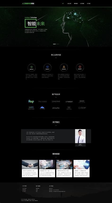 原创人工智能科技公司网站模板_黑色背景的人工智能技术网页模板-凡科建站