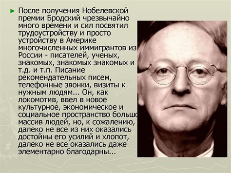 Творчество И.Бродского - презентация онлайн