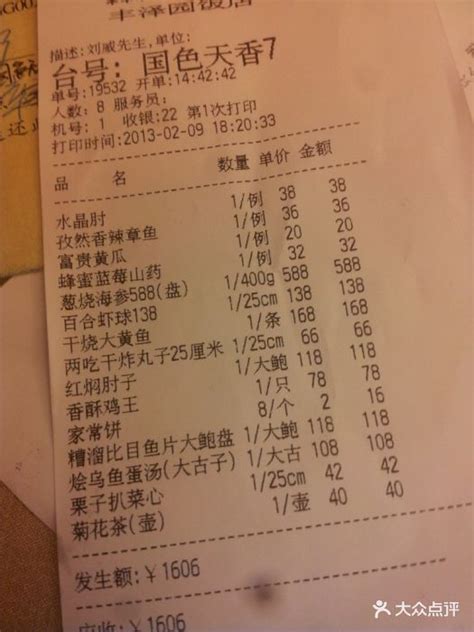 丰泽园饭店-账单-价目表-账单图片-北京美食-大众点评网