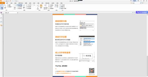福昕PDF阅读器_官方电脑版_51下载