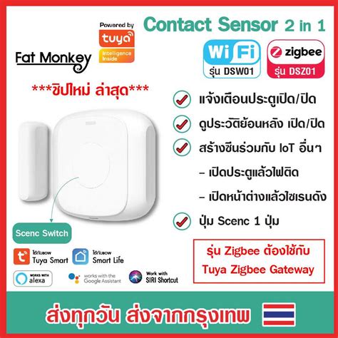 Tuya WiFi/Zigbee Contact Door Sensor 2in1 รุ่น DSZ01 DSW01 เซ็นเซอร์ ...