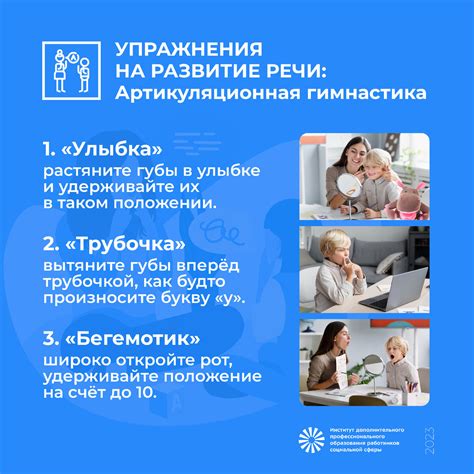Упражнения на развитие речи у детей | ИДПО ДТСЗН | Дзен