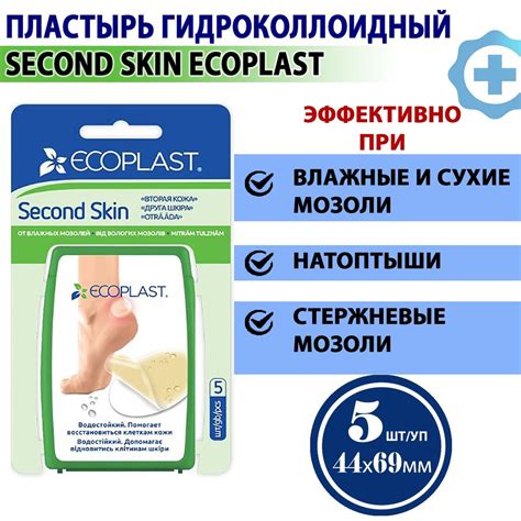 Пластырь гидроколлоидный медицинский от мозолей и натоптышей SECOND ...
