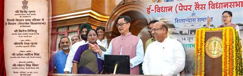 National e-Vidhan Application - Digital Legislators