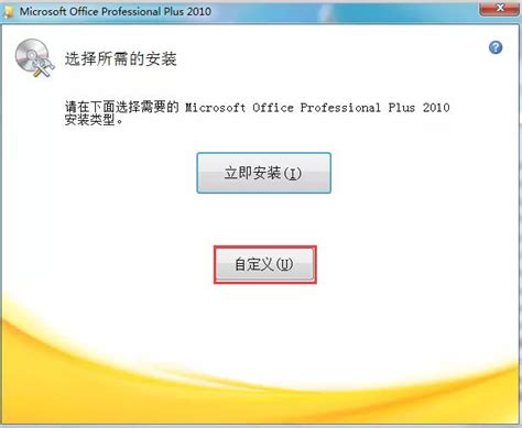 office 2010简体中文版,office2010标准版免费下载,Office Standard 2010官方完整版免费下载 | 恩腾技术圈