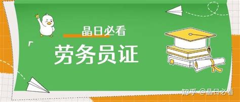 湖北武汉劳务员证报名流程是什么？ - 知乎