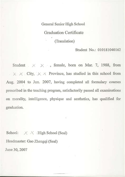 高中毕业同等学力证明模板-招生信息网-滁州职业技术学院