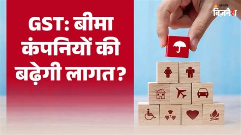 बीमा कंपनियों को 21 सितंबर के बाद लौटाना होगा इनपुट टैक्स क्रेडिट ...