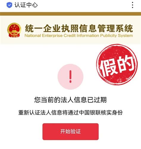 营业执照未办理年度审核？警惕新骗局