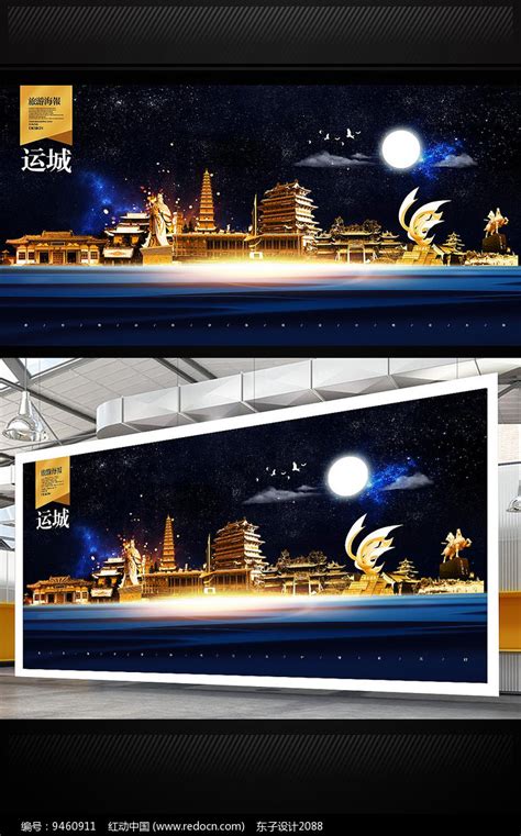 运城旅游海报图片下载_红动中国
