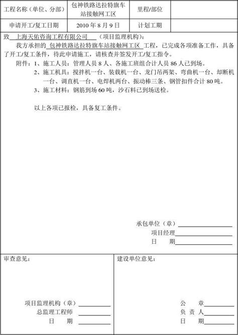 TA2工程开工 复工申请表_word文档在线阅读与下载_免费文档