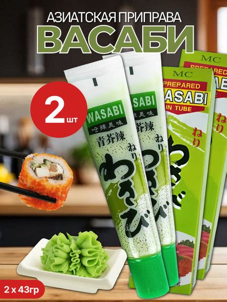 Готовая паста Васаби в тюбике для суши, роллов и риса Wasabi 2шт, 43гр ...