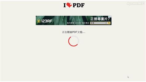 I lOVE PDF 教學 - 壓縮