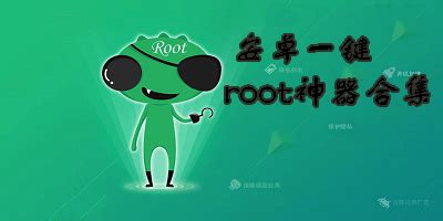 ROOT大师v1.3 ROOT成功率最高一键ROOT神器_天极网
