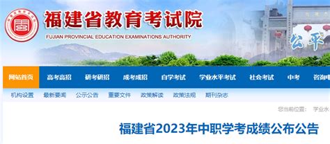2018年福建高考成绩查分入口及方式 —中国教育在线