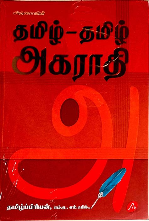Routemybook - Buy Tamil-Tamil Agarathi [தமிழ்- தமிழ் அகராதி] by ...