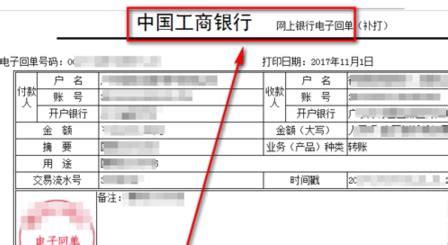 中国工商银行个人网银回执单怎么打印