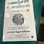 The Psychology of Money (Tamil) (Tamil Edition) eBook : Housel, Morgan ...