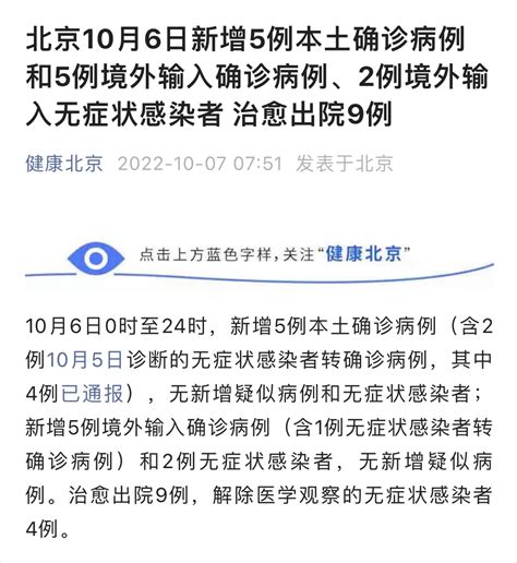 北京昨日新增5例本土确诊__财经头条
