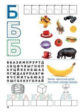 Тетрадь №5 «Буквы» 4-5 лет | Обучение буквам, Обучение алфавиту ...