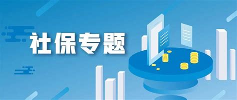 9月哈尔滨灵活就业人员可自助办理养老保险业务_新浪黑龙江_新浪网