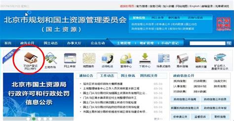 北京市不动产登记网上预约系统全市推广运行|北京市|系统|证书_新浪新闻