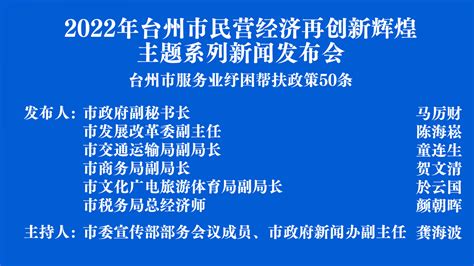 台州市人民政府门户网站 首页