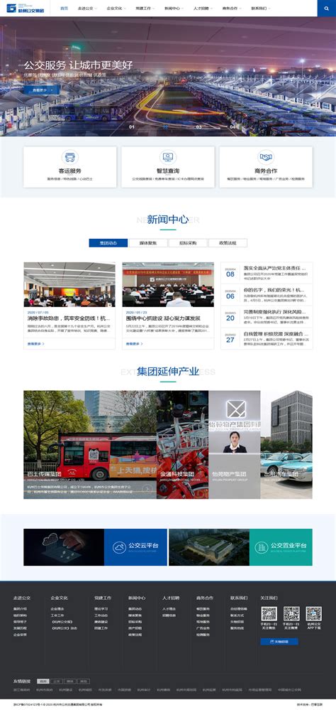 杭州公交集团-杭州网站建设|高端网站设计|网站制作开发|专业做网站公司-巴零互联