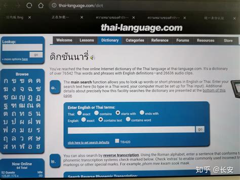 如何自学泰语？