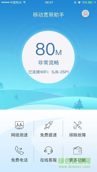 移动宽带一键诊断软件(移动宽带助手)图片预览_绿色资源网