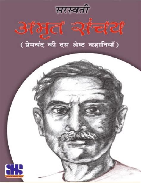 New Saraswati | Amrit Sanchay | Premchand | – NEW BOOK WORLD