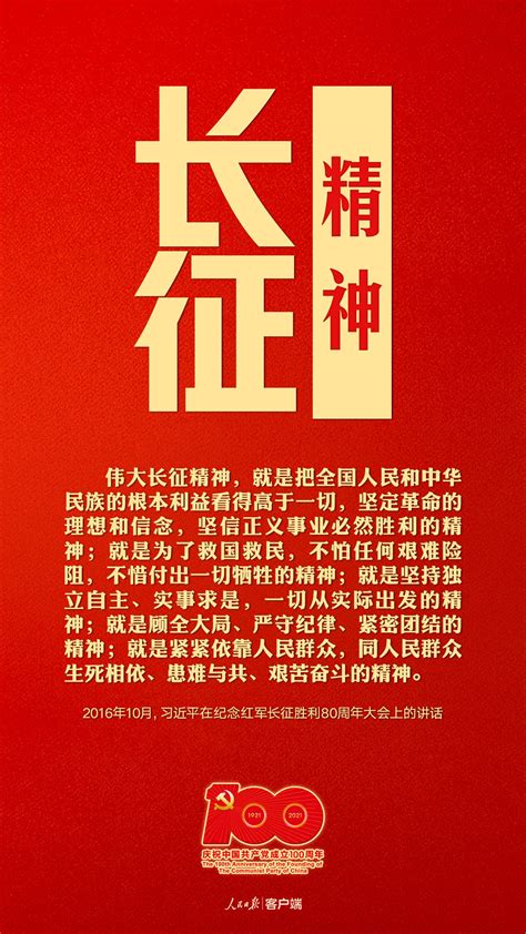 建党百年，听习近平讲述中国共产党人的精神谱系_湖南民生网