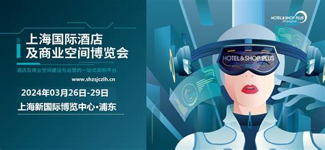 合作媒体--2024上海酒店用品博览会【主办方官网】2024上海国际酒店工程设计与用品博览会
