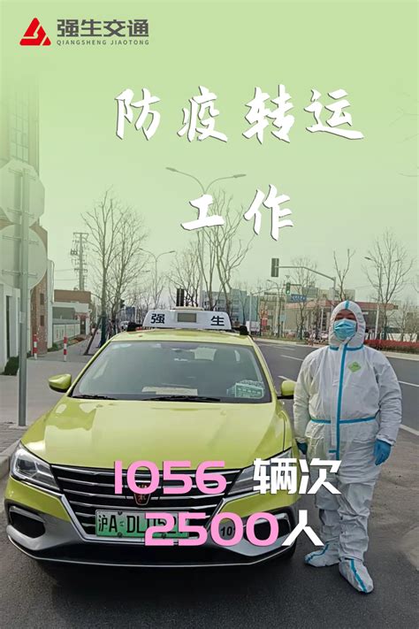 十一组抗疫数据，诠释上海强生在这个不凡春天的默默坚守 中国出租汽车暨汽车租赁协会