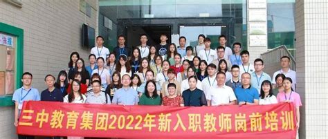 育卓雅新人，铸高尚师魂——佛山三中教育集团开展2022年新入职教师岗前培训_市第三中学_向新_教学