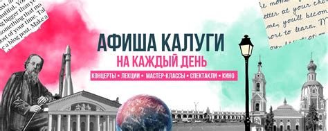 Афиша на каждый день в Калуге | Ежедневная Афиша в Калуге Музыка и ...